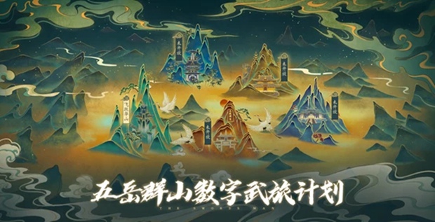 携手笑傲 聆听南岳，数字武旅衡山站开启