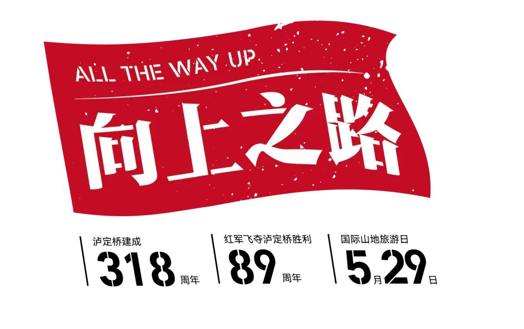 行·万里路，向山地出发 | 一路向上，百折不挠！