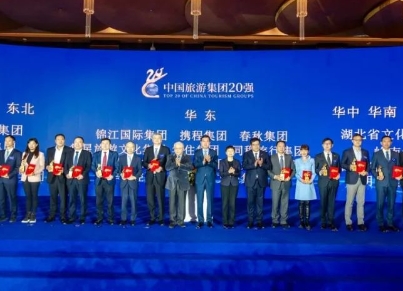 2023年中国旅游集团20强名单出炉