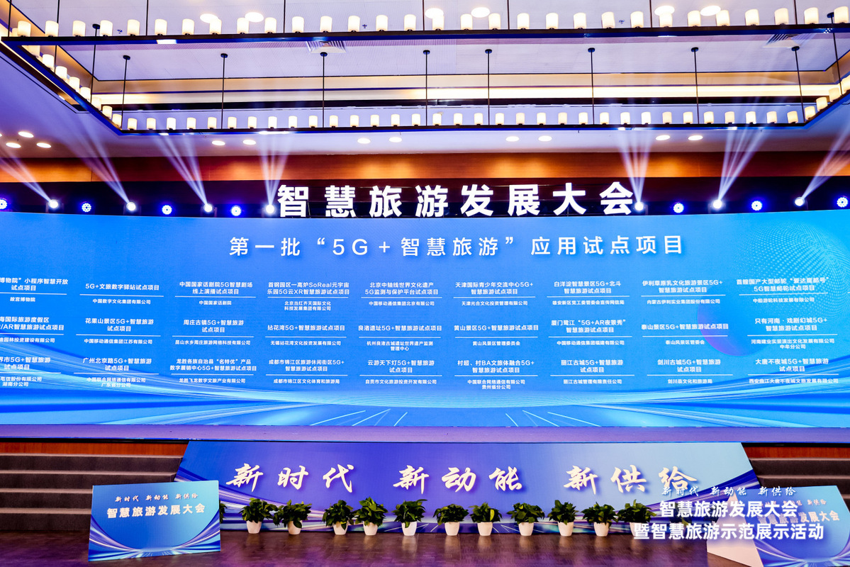Smart tourism development conference held in Nanjing