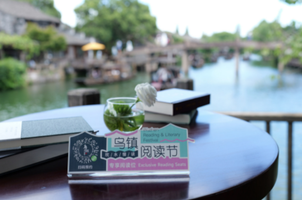 探索文旅融合新模式 首届乌镇阅读节启幕