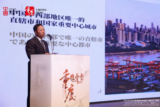 雄奇山水绽放大阪 新韵重庆惊艳世博——重庆文旅精彩亮相2025日本大阪世博会