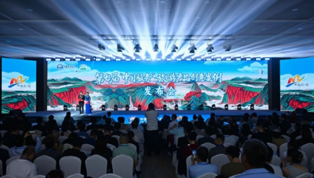 第七届“中国服务”·旅游产品创意案例在云台山揭晓