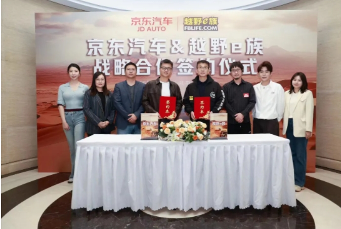 越野e族与京东汽车达成3年战略合作 携手推动越野文化从小众走向大众