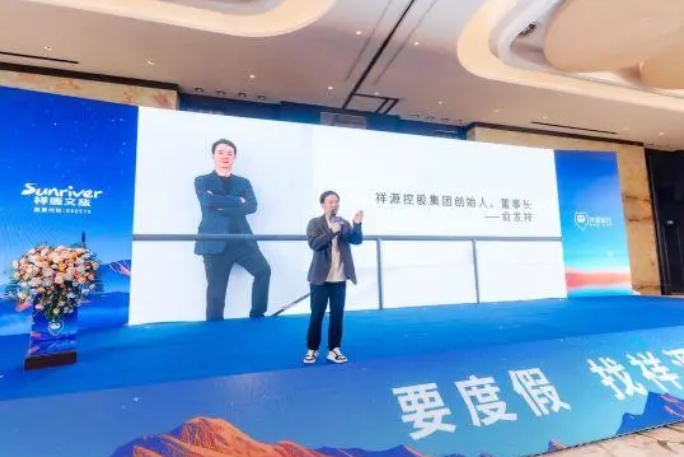 “祥源旅行”正式发布打造一站式休闲度假服务新品牌