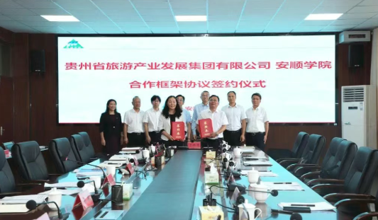 贵旅集团与安顺学院签订合作框架协议，共建全国首个“文旅主理人现代产业学院”