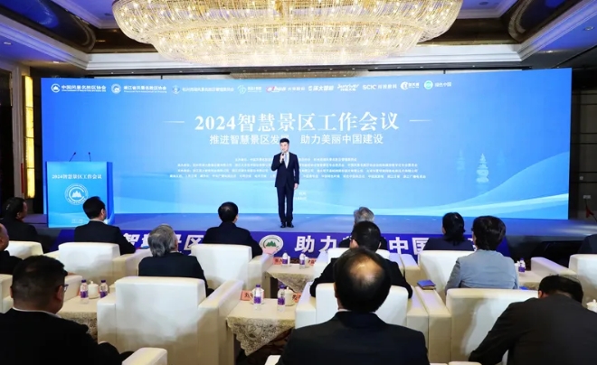 The 2024 Smart Scenic Area Working Conference was held, and Sunriver Cultural Tourism contributed innovative solutions for smart cultural tourism