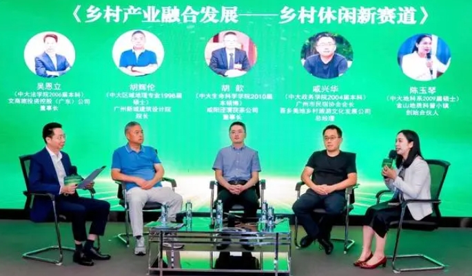 中山大学乡村振兴校友产业联盟论坛在广州举行