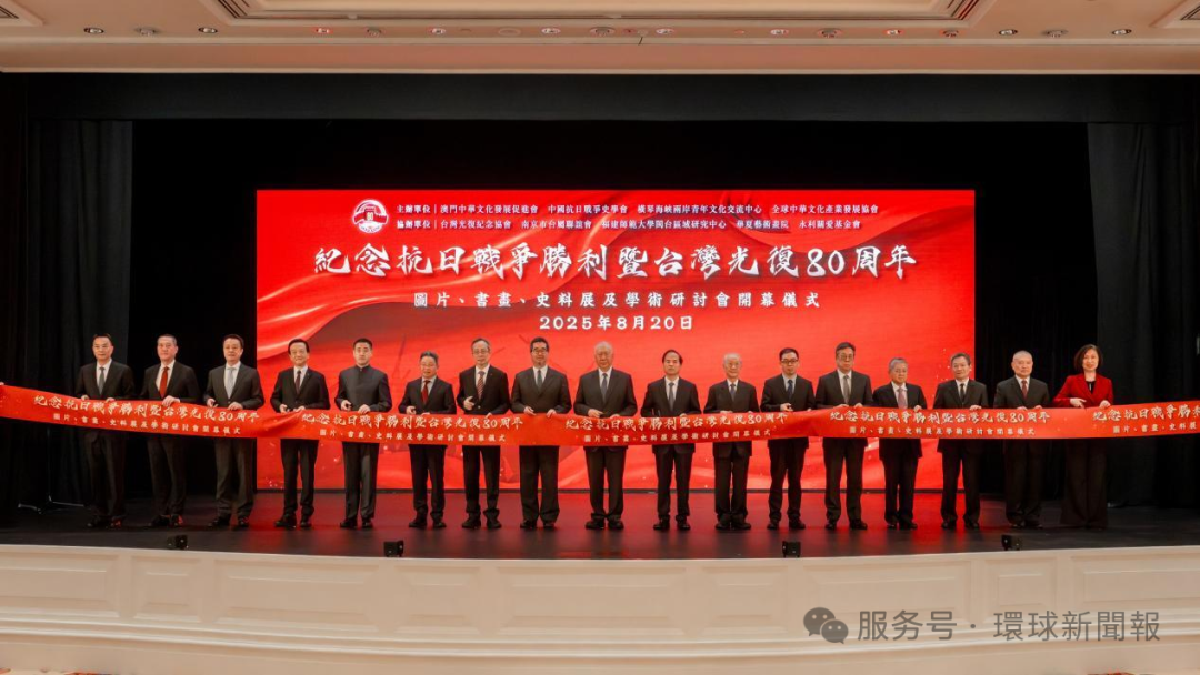 澳门举办图片书画史料展及学术研讨会