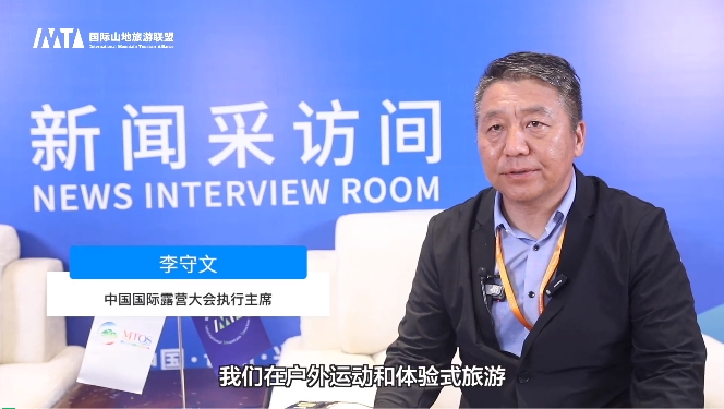 Li Shouwen: The New Trend of Mountain Tourism, Technology Empowerment, Cooperative Exchange, and Shared Win-Win