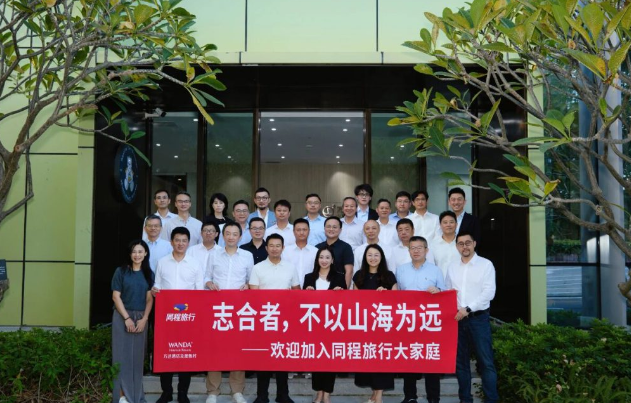 同程旅行完成收购万达酒管 酒管品牌矩阵初具规模
