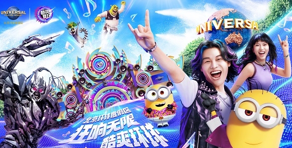 北京环球度假区“环球酷爽夏日” 6月13日高能回归