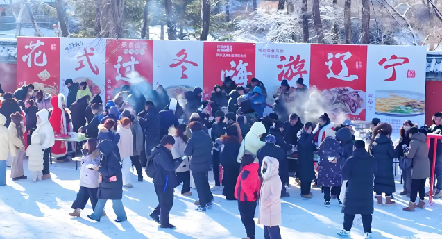 辽宁2025冬游消费季启动 推出十大“嗨”玩冰雪攻略