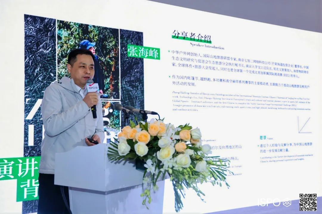 张海峰：全球视野下山地旅游发展趋势、挑战与创新