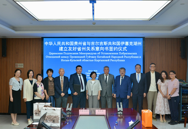 国际山地旅游联盟受邀与吉尔吉斯斯坦伊塞克湖州代表团开展交流座谈