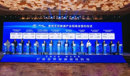 第十九届贵州旅游产业发展大会在安顺举办