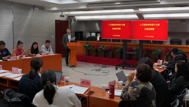 The "AI Future Design Competition - Cultural Tourism Application Contest" Cooperation Salon was held in Beijing