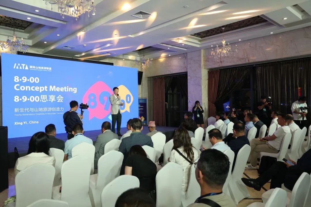 聚焦新生代与山地旅游创造力 “8·9·00思享会”成功举办