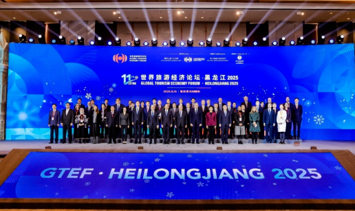 新质生产力：世界旅游经济新引擎世界旅游经济论坛 • 黑龙江2025于哈尔滨成功召开