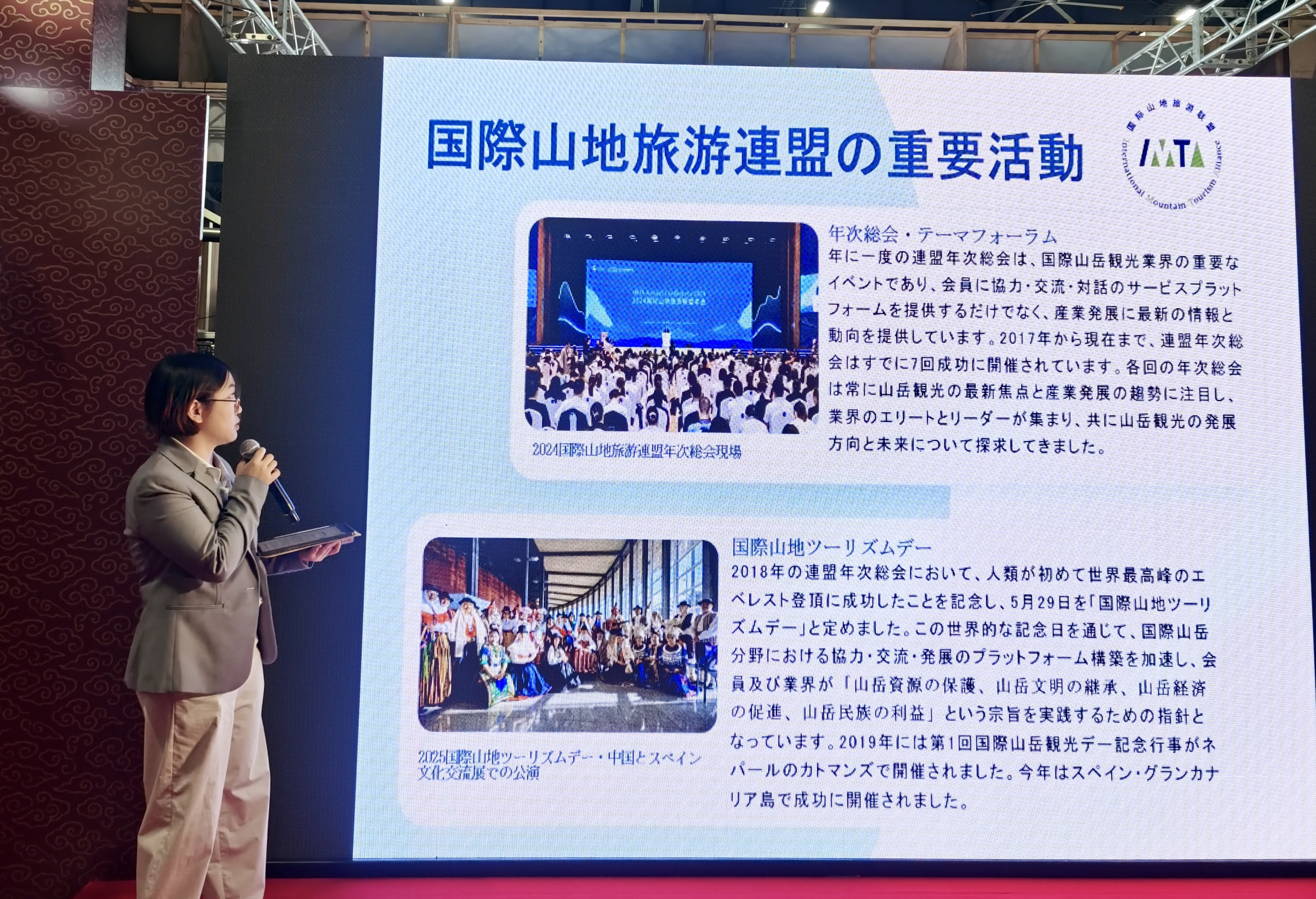 国际山地旅游联盟亮相2025日本国际旅游博览会