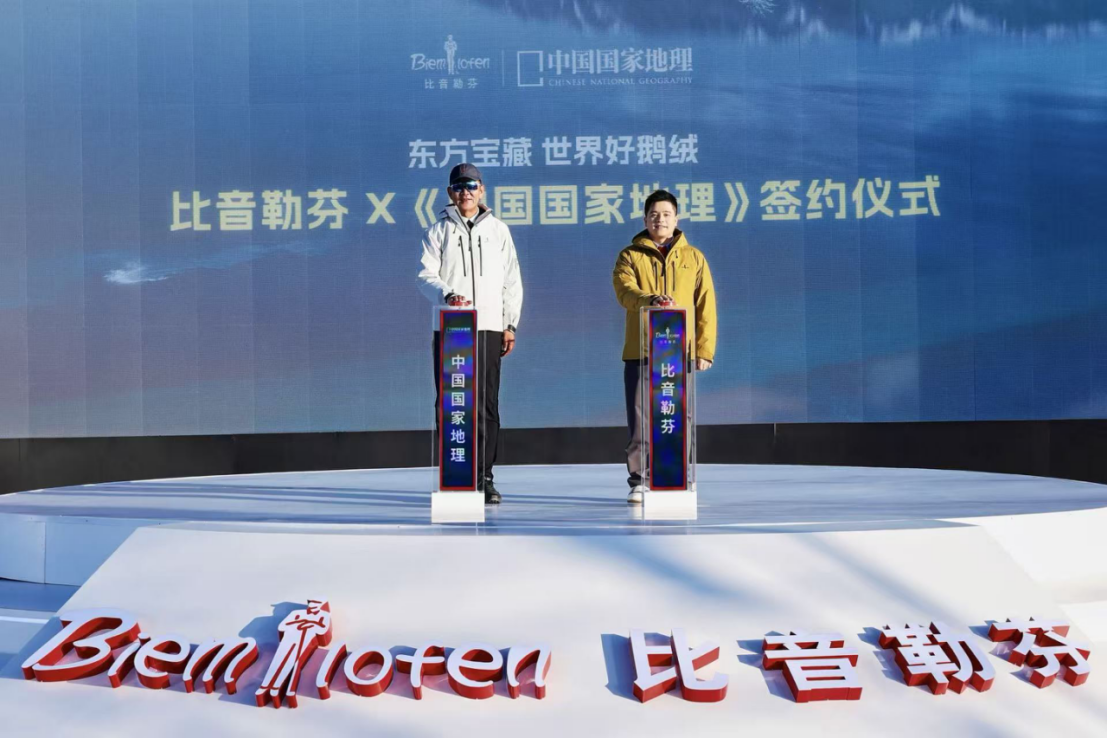 《中国国家地理》与比音勒芬携手，打造高端运动户外生活方式