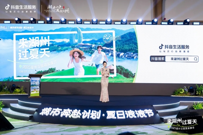 湖州文旅商家峰会盛大召开，共绘“来湖州过夏天”新图景