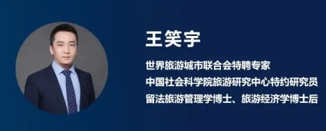 “物不因不生，不革不成”文旅产业时代的机遇——王笑宇专访（下）