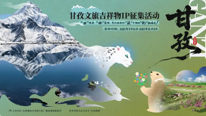 甘孜文旅全球征集“雪豹”“土拨鼠”吉祥物IP