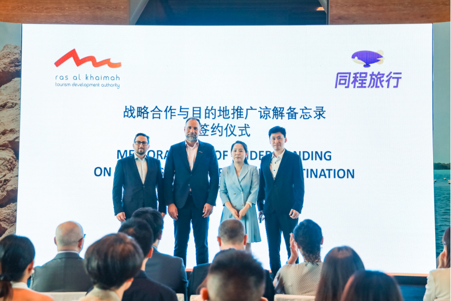 同程旅行与阿联酋拉斯海马旅游发展局签署合作备忘录