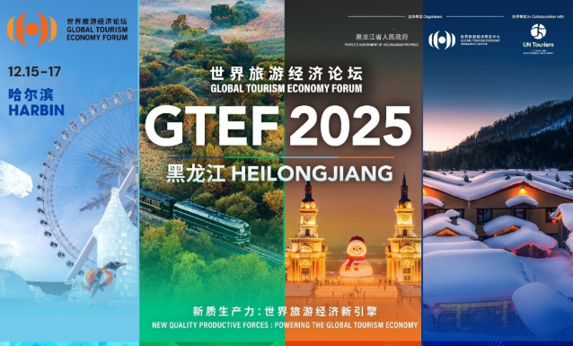 世界旅游经济论坛移师哈尔滨 搭建全球旅游合作平台