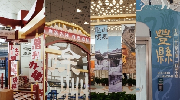 携程联合徐州观音国际机场打造主题机场