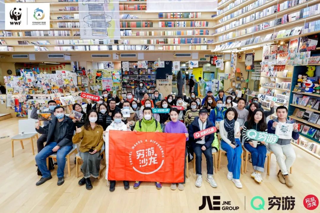 穷游网与WWF携手开展可持续旅行线下沙龙