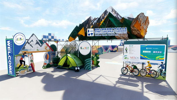 【2025国际山旅会】贵州银行・山地文旅体及户外运动装备展精彩预告