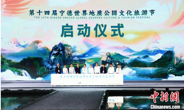 第十四届宁德世界地质公园文化旅游节在福安开幕