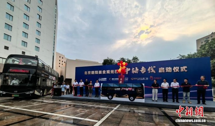 美食观光巴士中轴专线启动发车 畅享北京中轴线文旅新体验