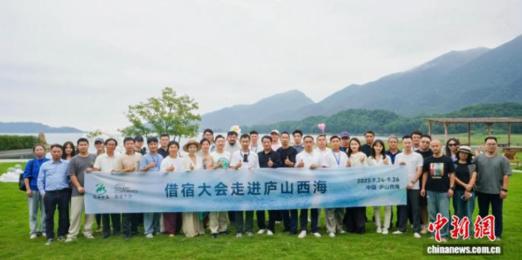 借宿大会走进庐山西海 共探民宿产业发展未来
