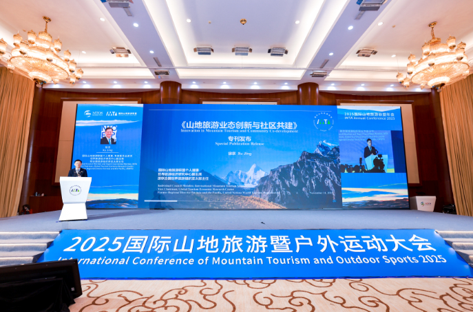 国际山地旅游联盟发布《山地旅游业态创新与社区共建》专辑