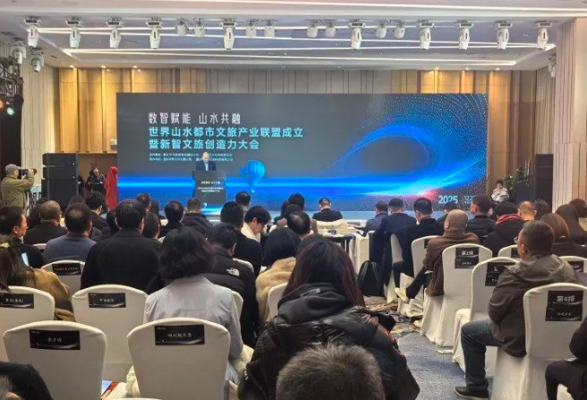 世界山水都市文旅产业联盟成立 融资授信超1100亿元
