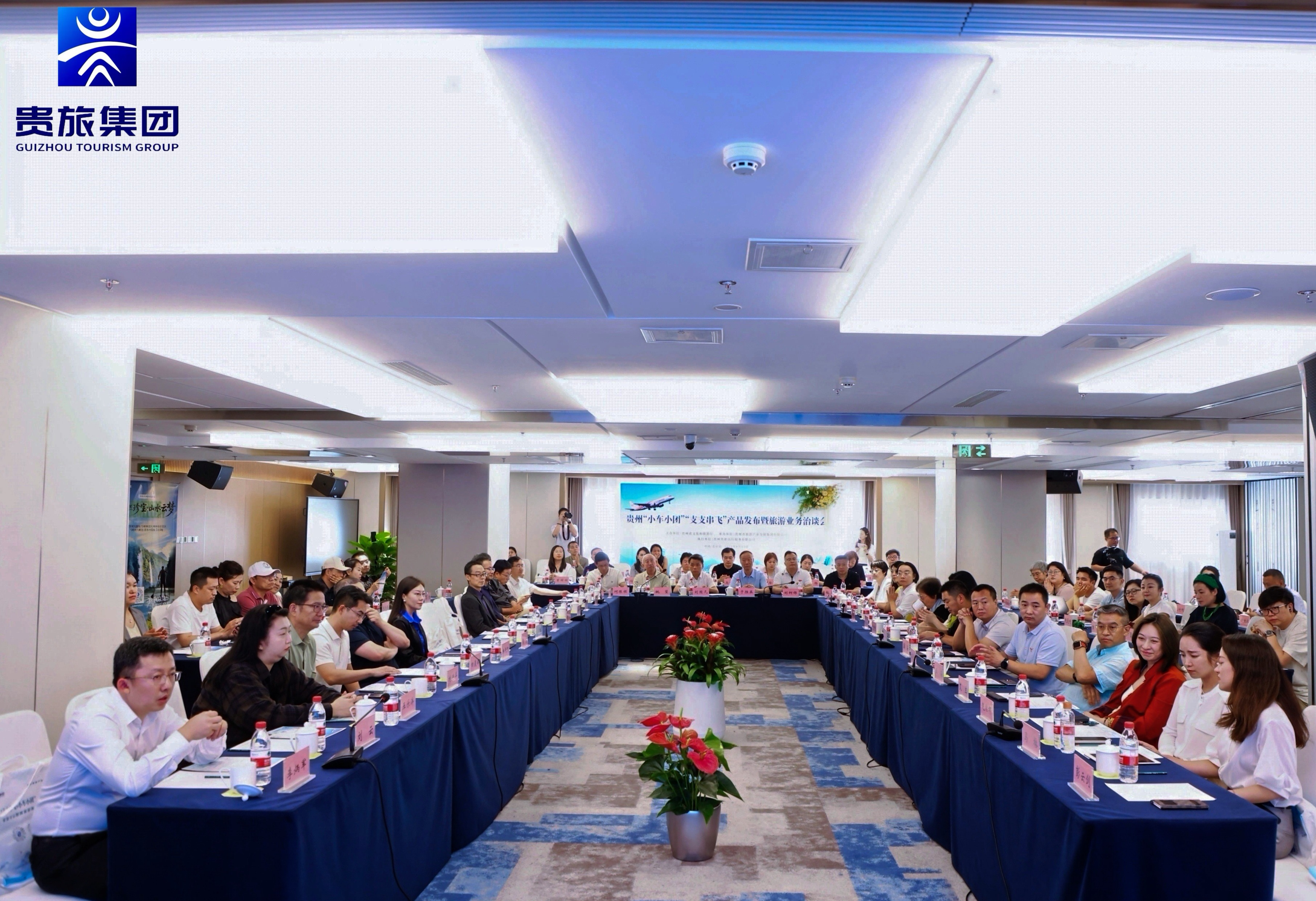 贵旅集团在京举办2025贵州文旅发展论坛