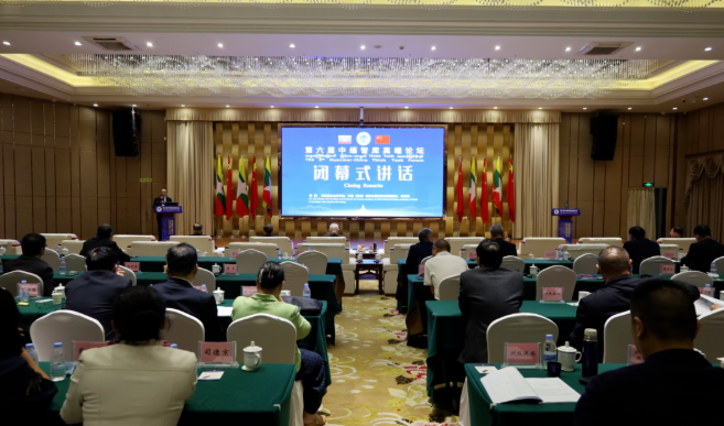 第六届中缅智库高端论坛圆满闭幕