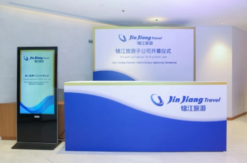  深化酒旅融合，推动中沙合作，锦江旅游沙特子公司开业