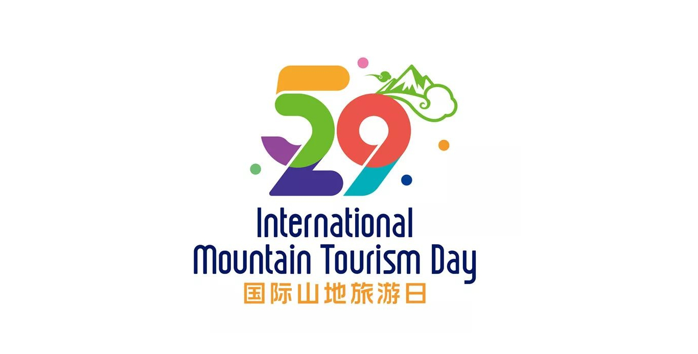 关于征集2026“国际山地旅游日”主题活动承办地的公告