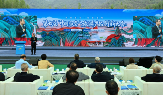 第七届“中国服务”·旅游产品创新大会在云台山召开