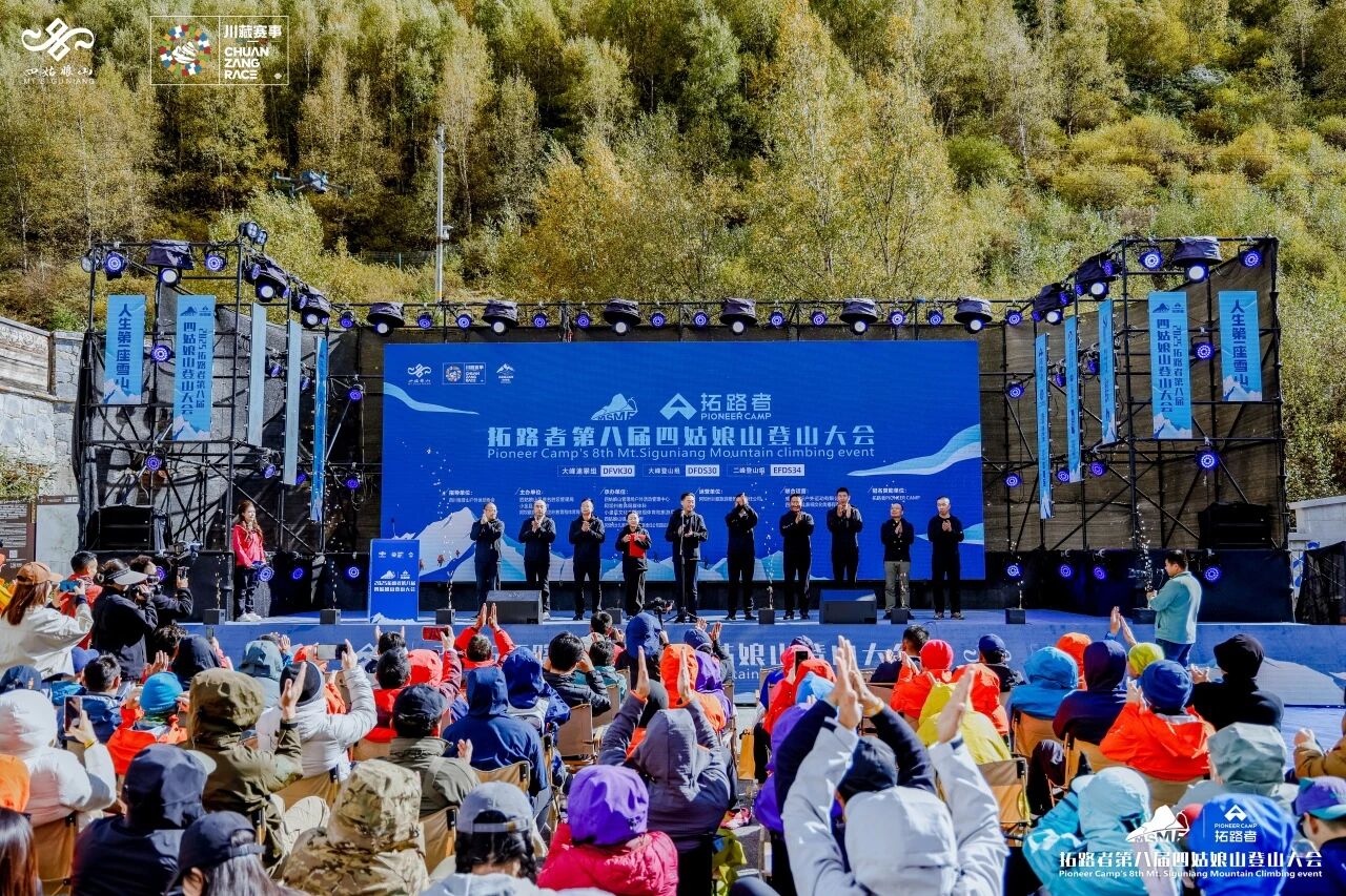 2025第八届四姑娘山登山大会10月24日盛大开幕