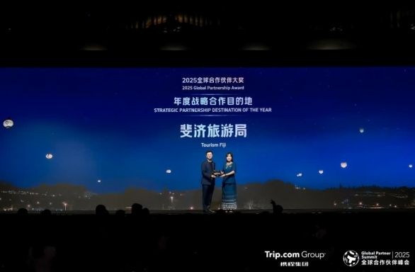 斐济旅游局获携程集团“年度战略合作目的地”大奖