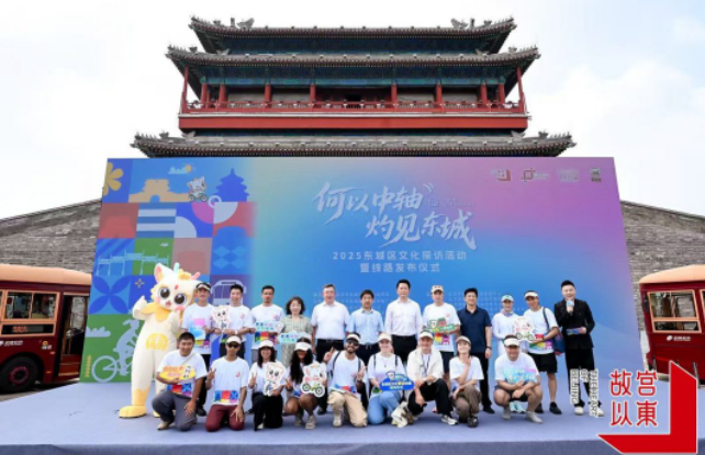 北京东城区发布10条文化探访线路