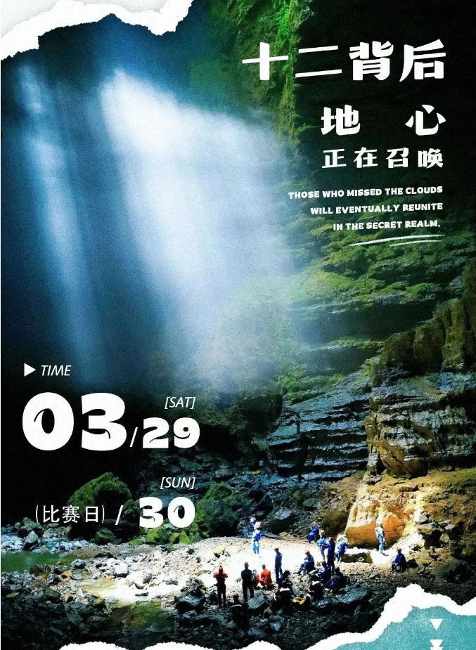 贵州绥阳双河洞山地穿越挑战赛即将开赛