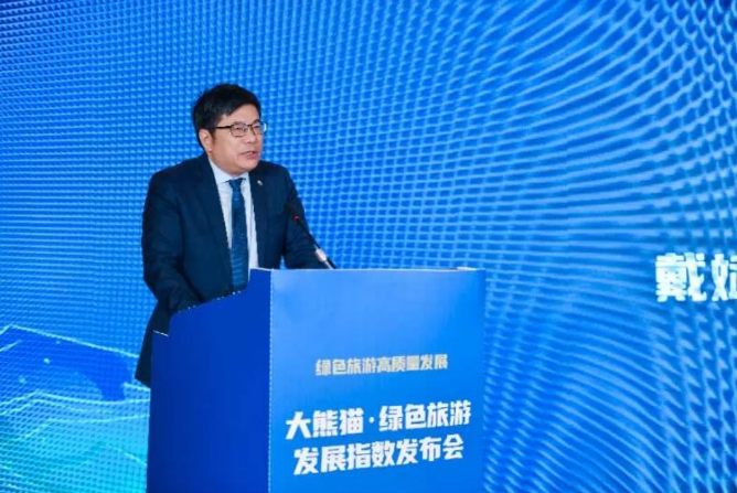 “大熊猫•绿色旅游发展指数发布会”在京举办