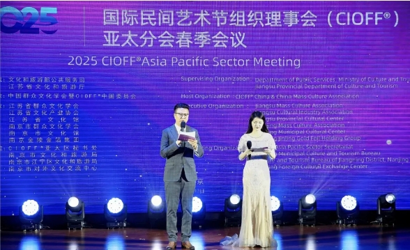 2025年国际民间艺术节组织理事会亚太分会春季会议在南京圆满落幕