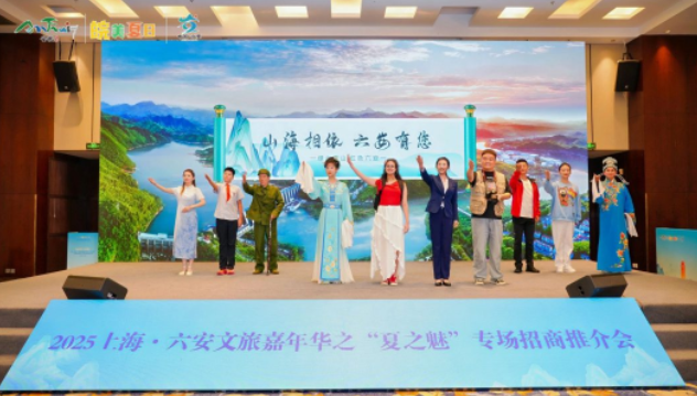安徽六安宣传“红绿交融、生态康养”独特魅力